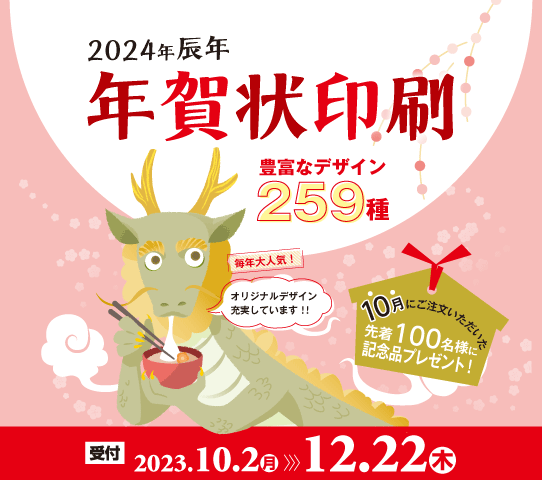年賀状のご注文・ご発注・ご依頼承ります。当社だけのオリジナルデザインの年賀状デザインが多数あります。